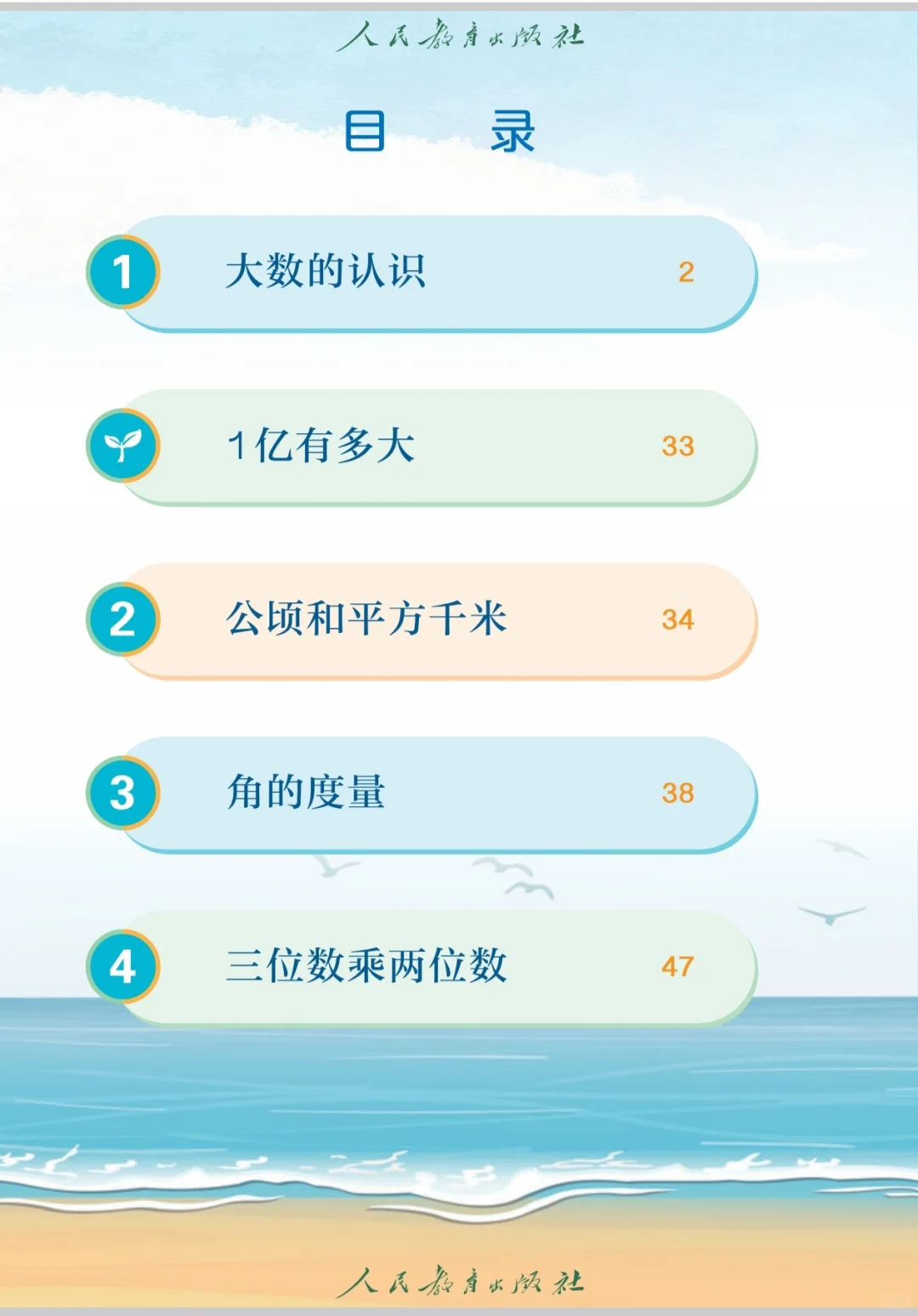 小学数学四年级上册电子课本