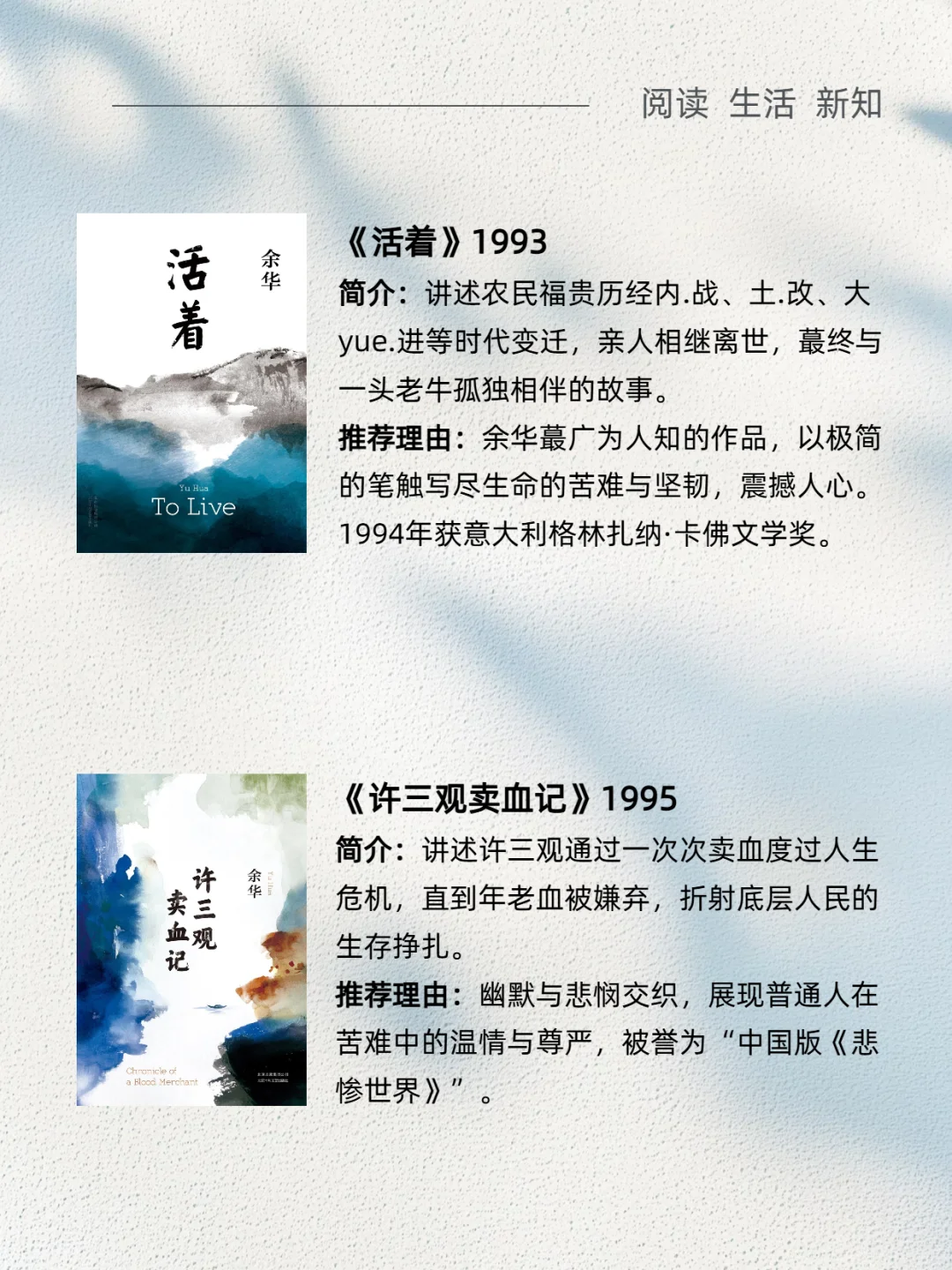 📖 余华必读10本经典作品，你读过哪本？