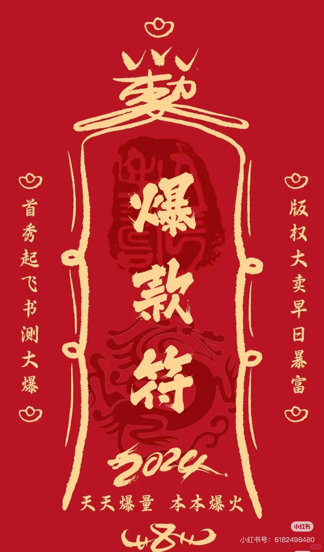 精准起量符，天天爆量，成本稳定