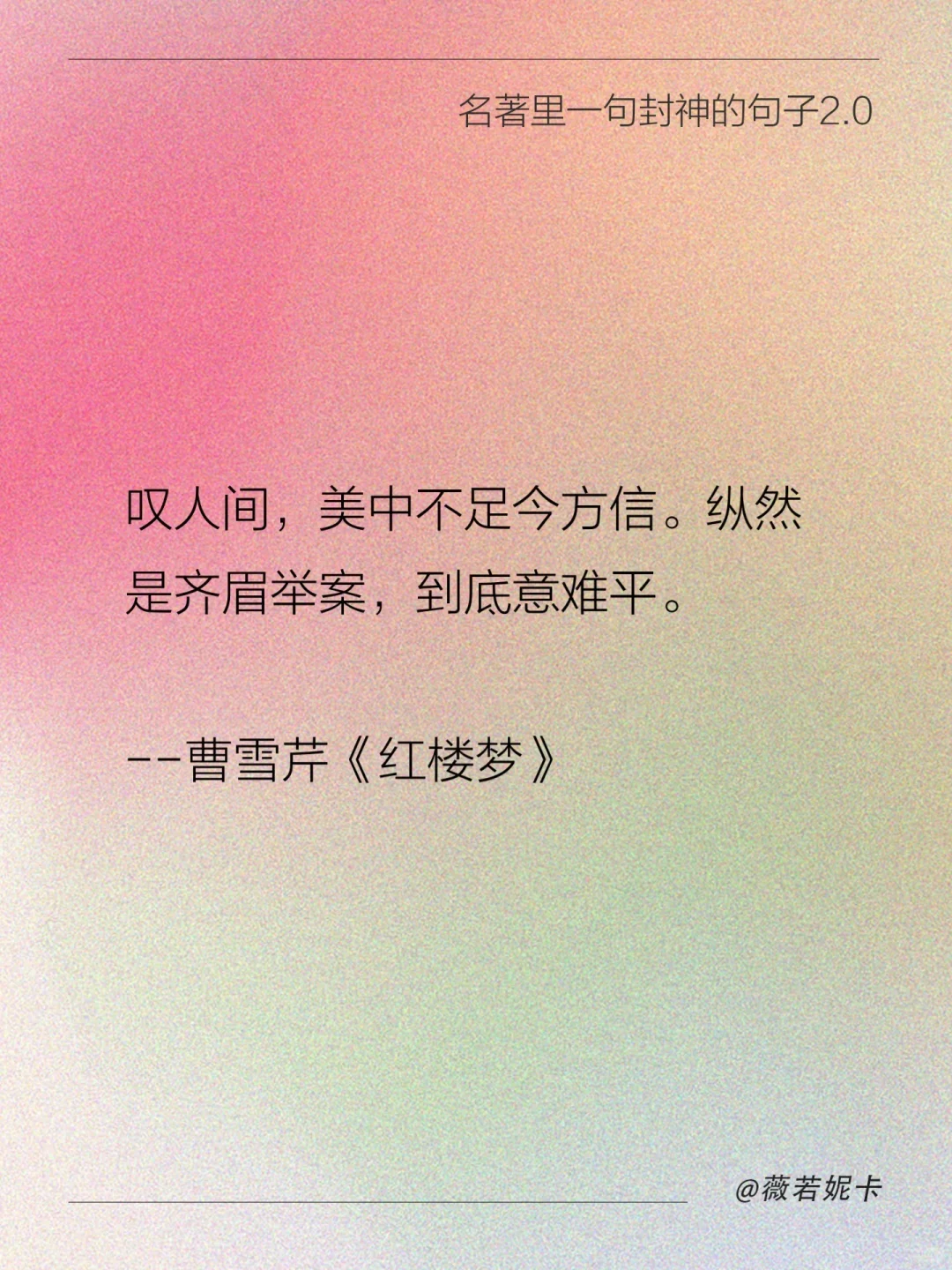 “名著是如何一句封神的2.0”