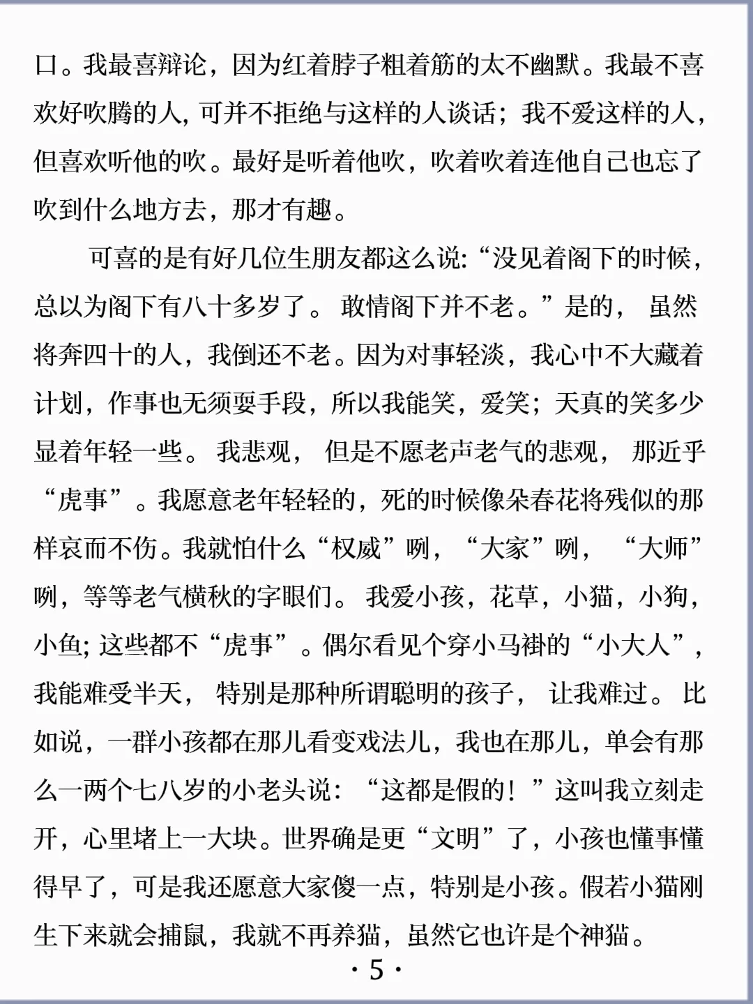 诵读经典丨《又是一年芳草绿》老舍