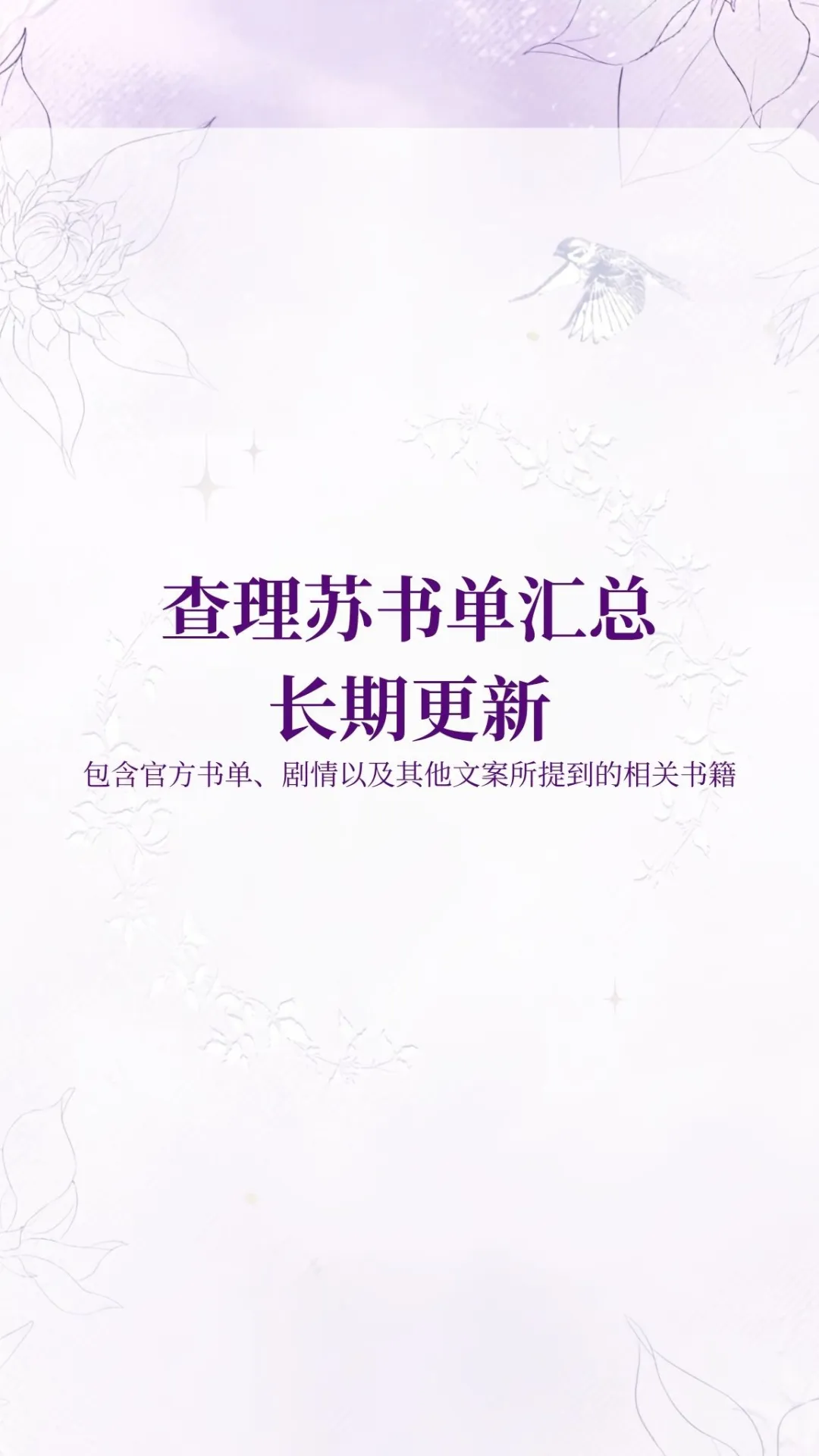 查理苏书单汇总|长期更新