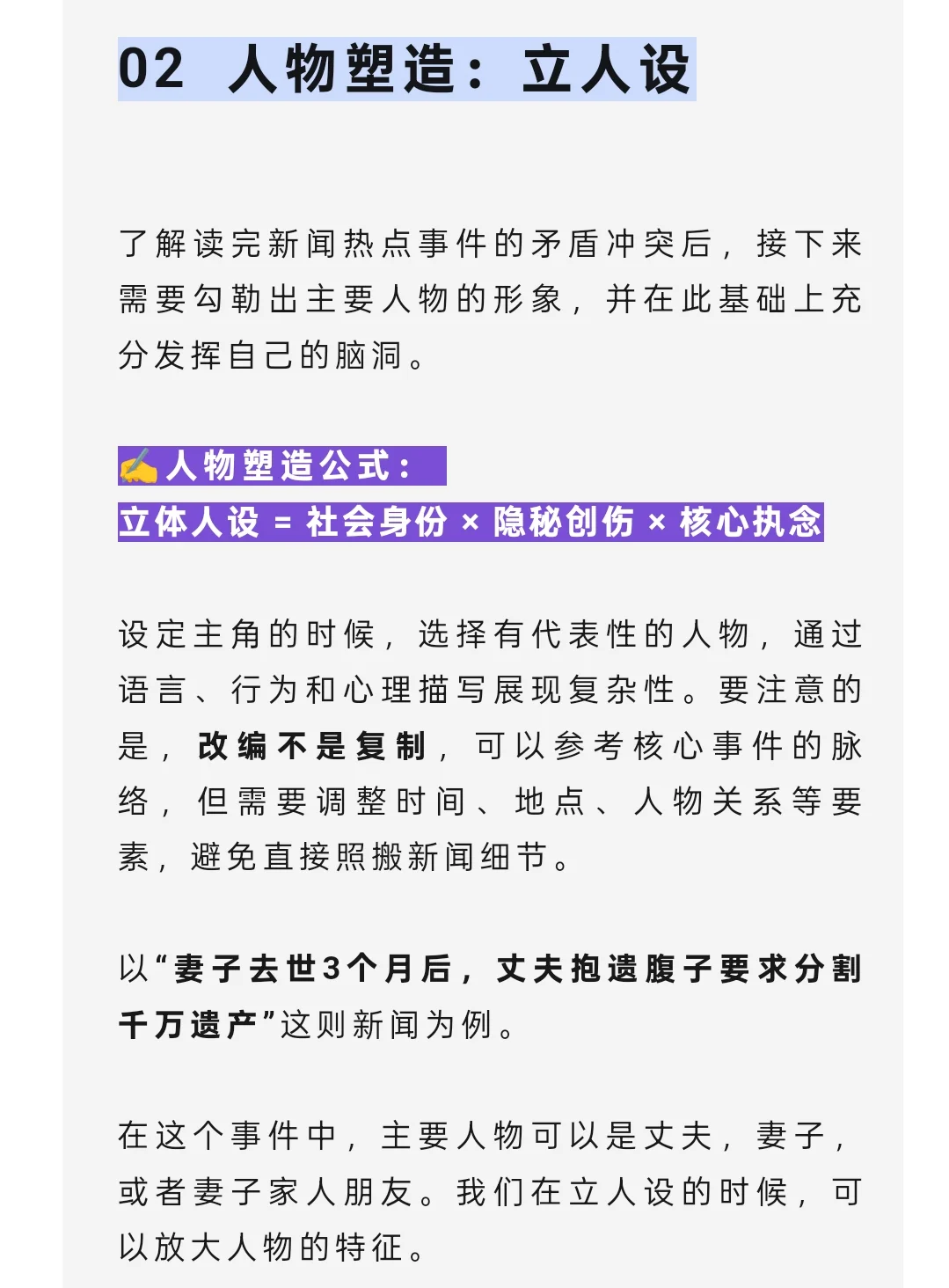 如何把新闻热点改编成短篇小说三步打造爆款