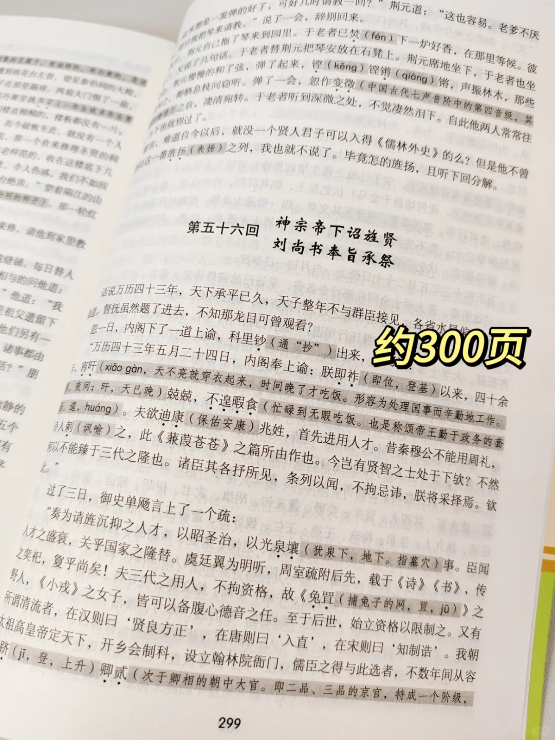 九下名著《儒林外史》全本名著56回
