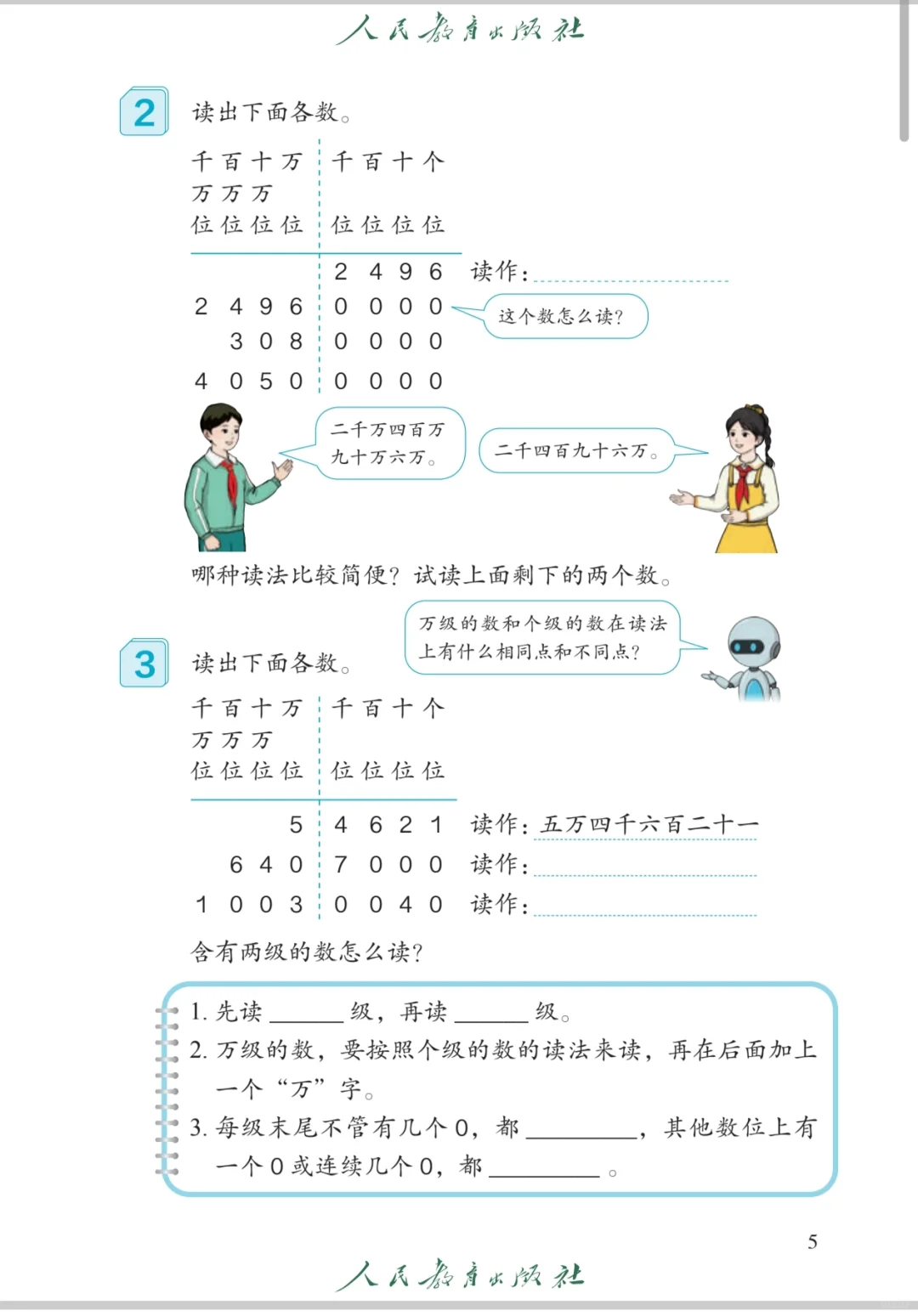 小学数学四年级上册电子课本
