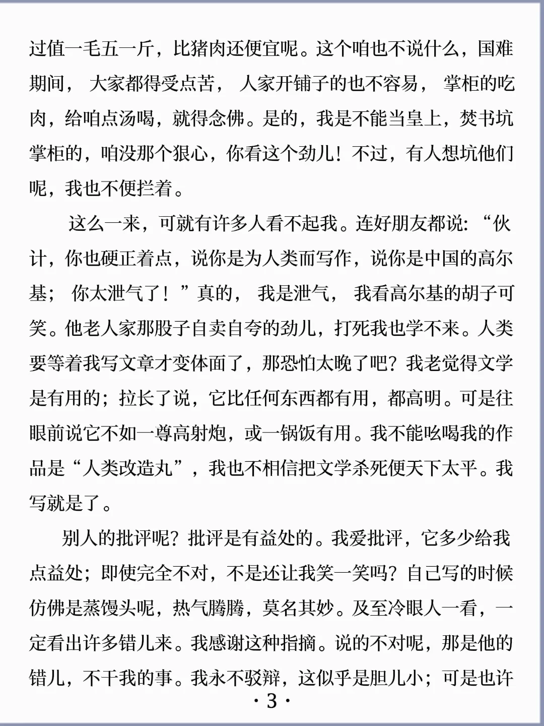 诵读经典丨《又是一年芳草绿》老舍