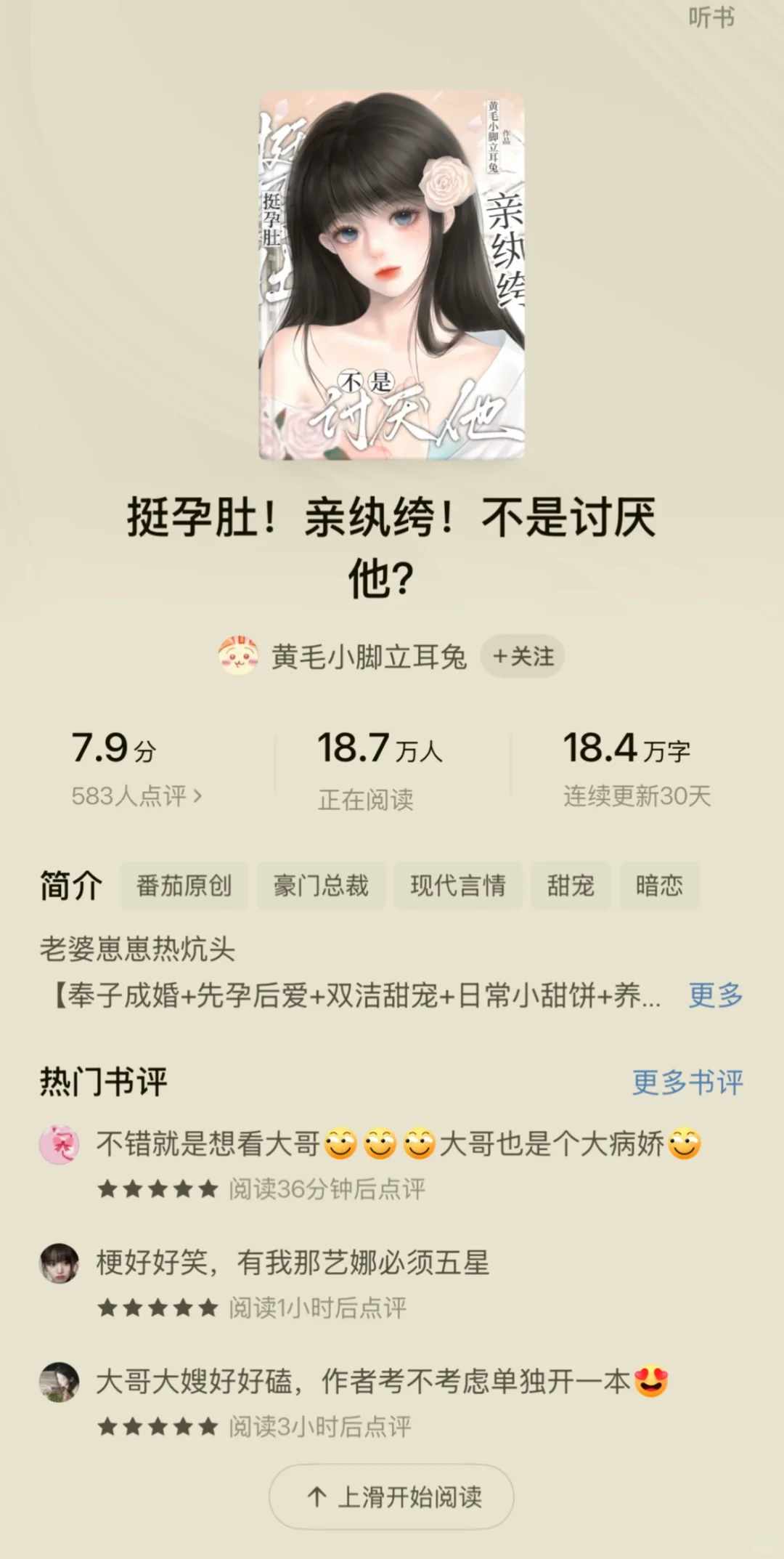 挺强，又一本“孕肚”文新书，看着成绩很有潜力