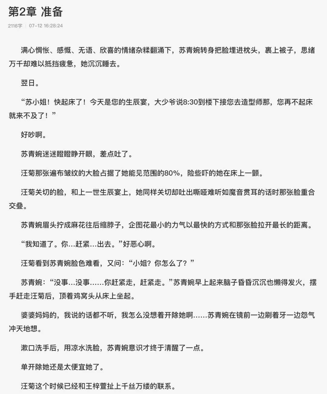 开新书。。