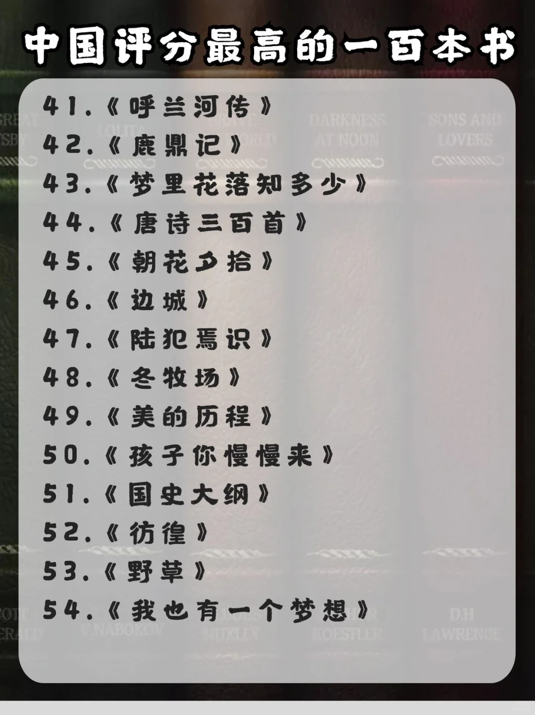 中国评分最高的100本书📖每一本都是经典