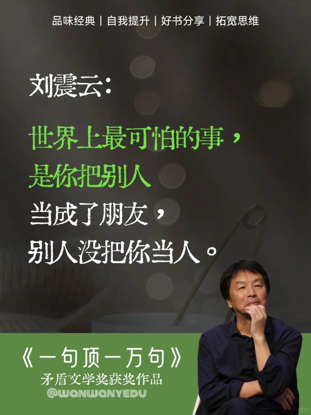 不愧是刘震云的顶级文笔