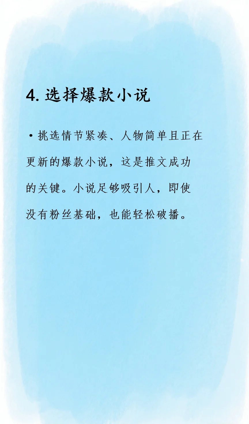 因为有人终于把小说推文的步骤说清楚了