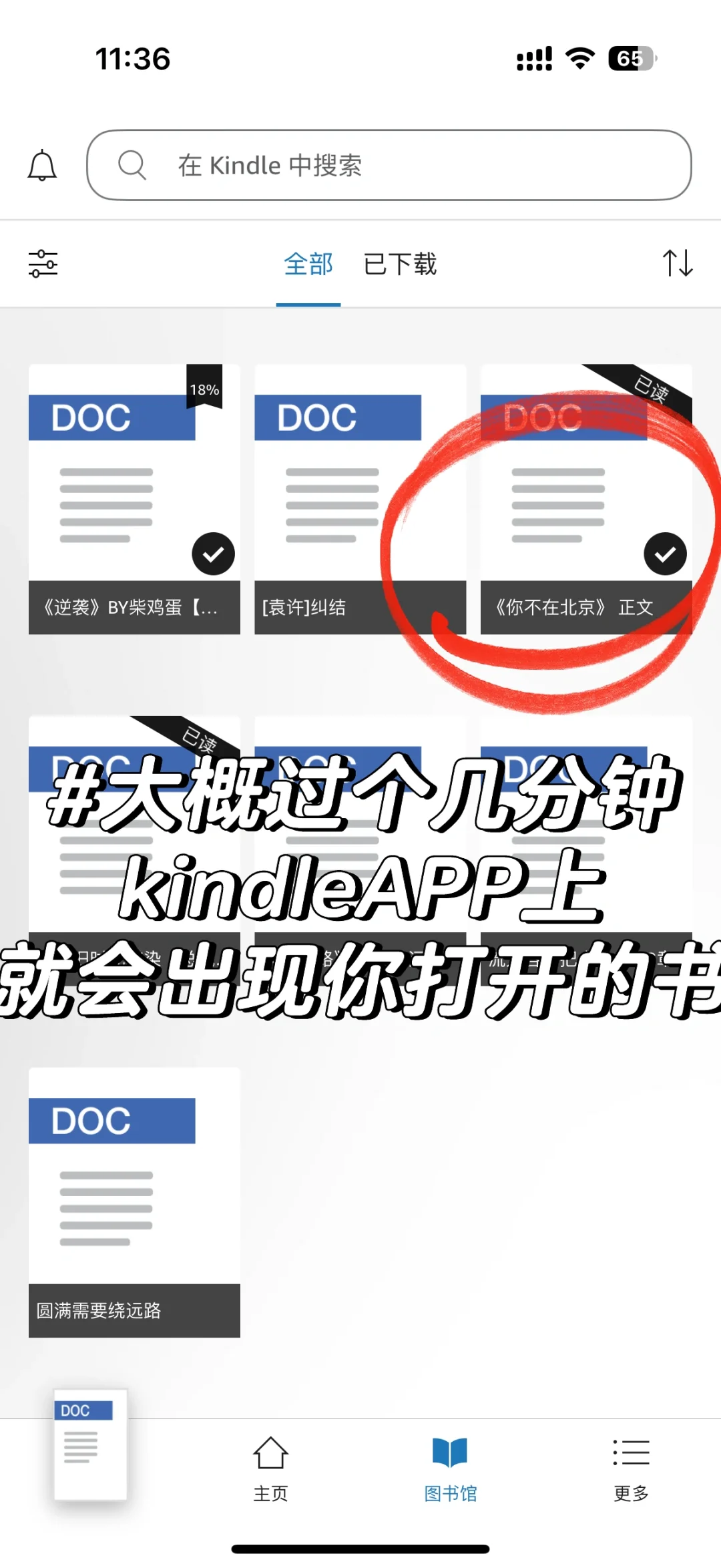 一些生活必备小技能｜kindle快速传书