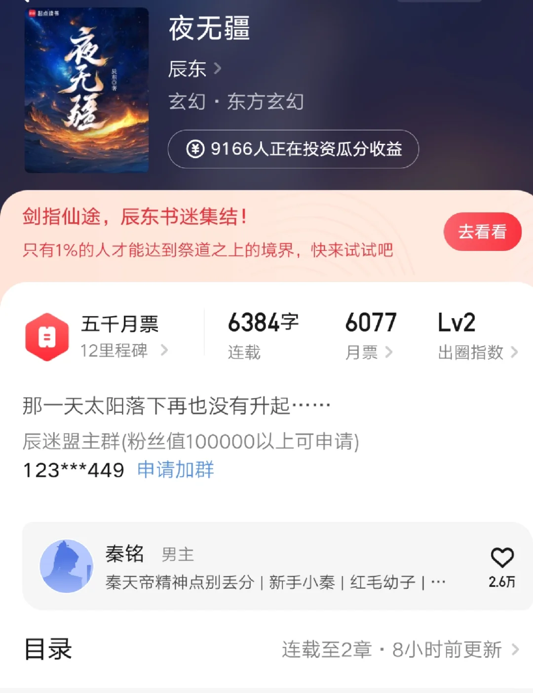 辰东新书《夜无疆》震撼发布