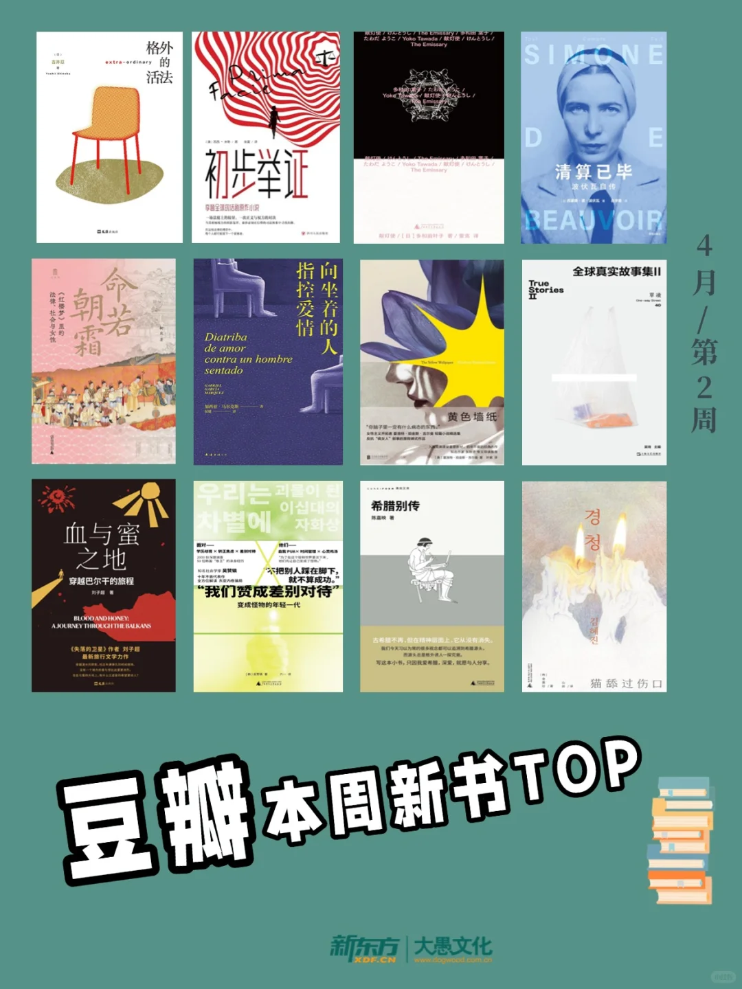 2025豆瓣最热新书📚 | 4月第2周 top 榜
