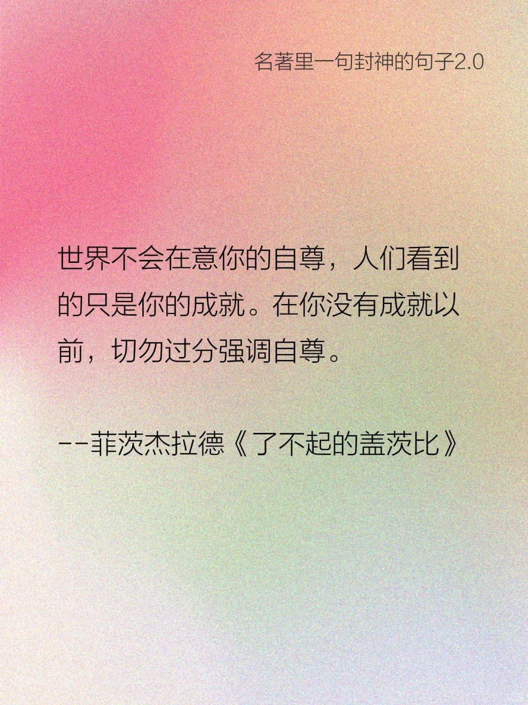 “名著是如何一句封神的2.0”