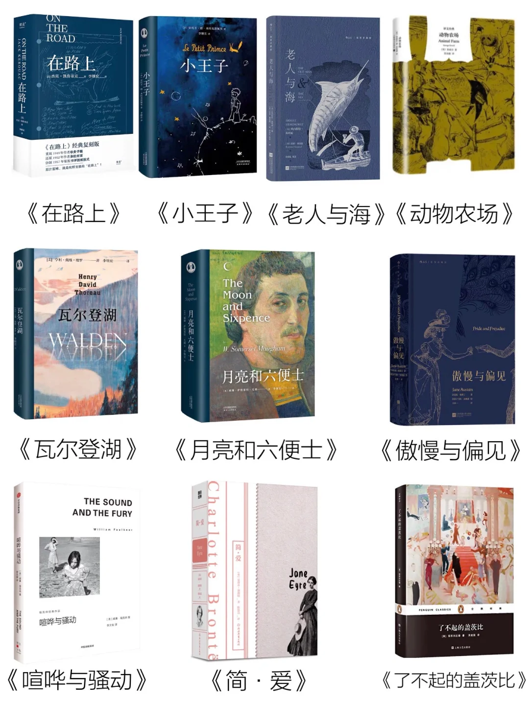 文学爱好者必读的10部经典名著｜你读过几本？