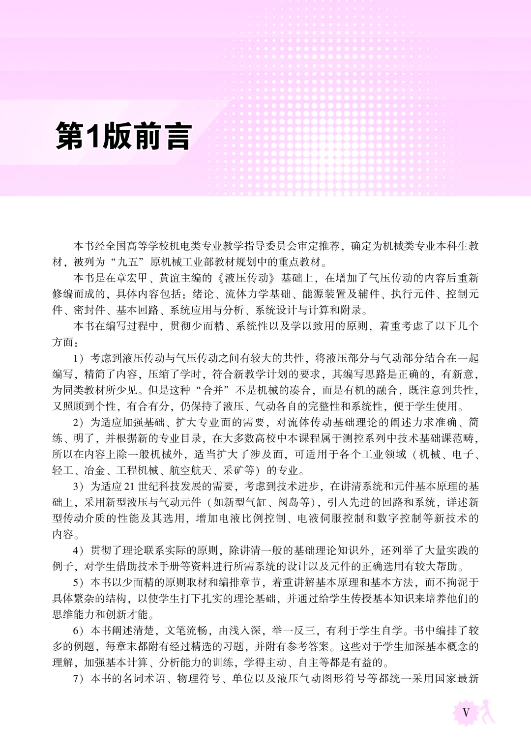 优秀图书推荐-液压与气压传动 第3版