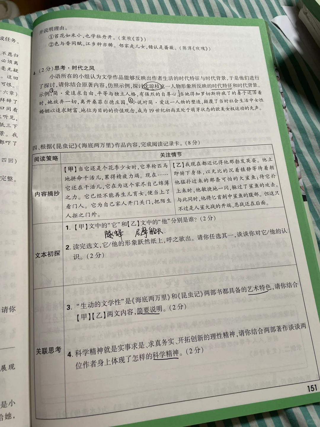 中考抢分 名著超强归纳 勾联 附练习