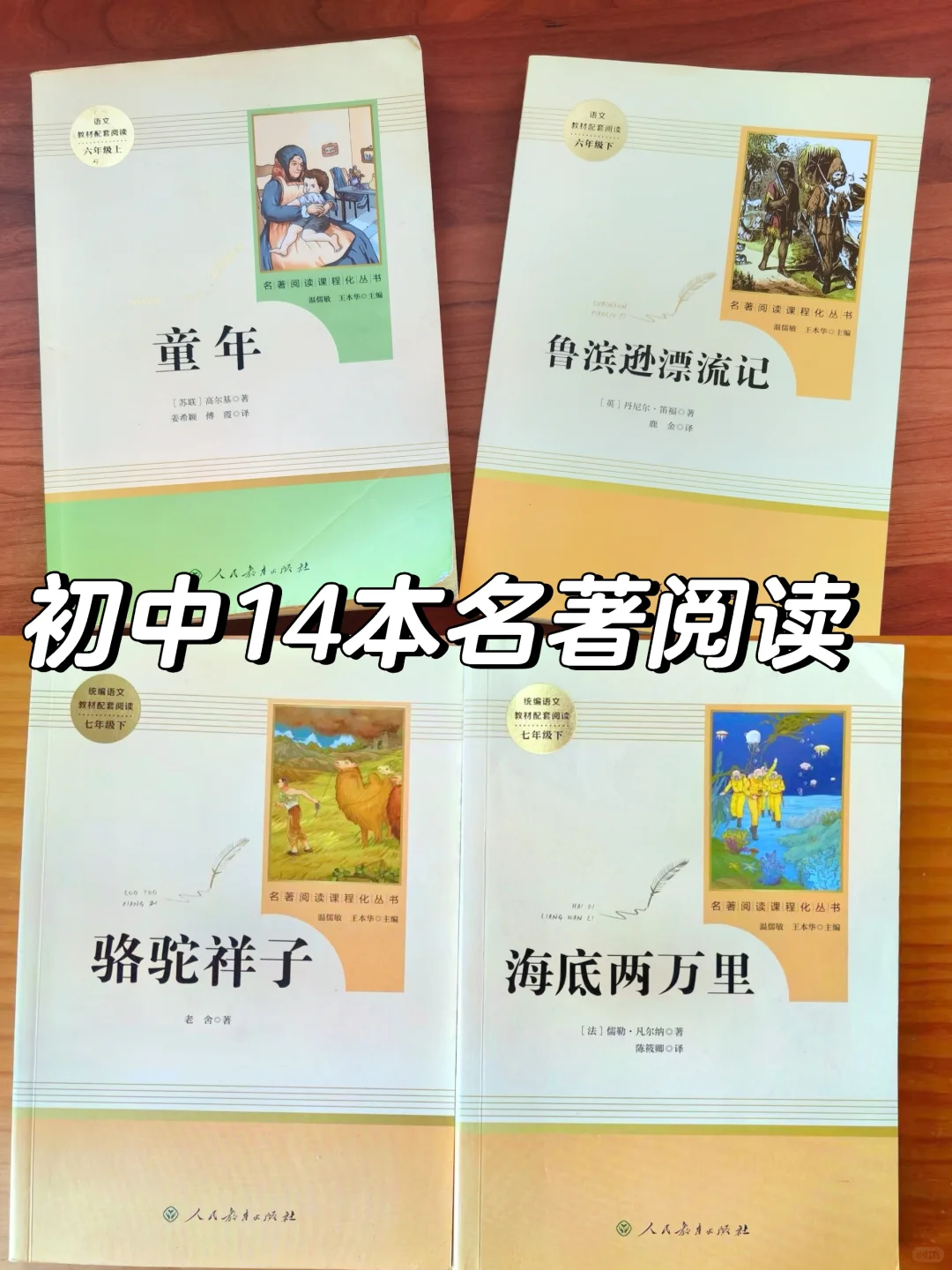 初中必读名著书单👏建议收藏！