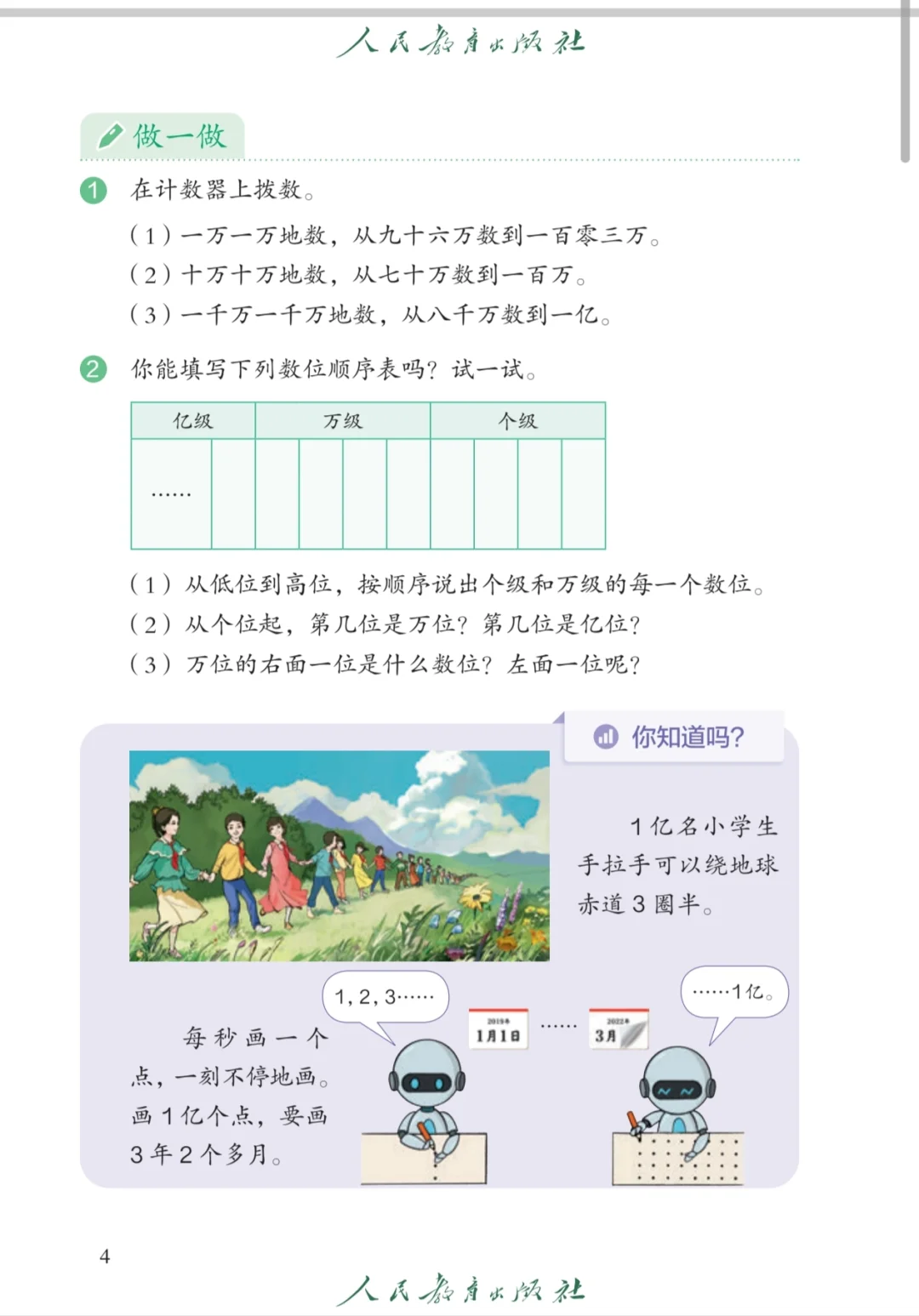 小学数学四年级上册电子课本