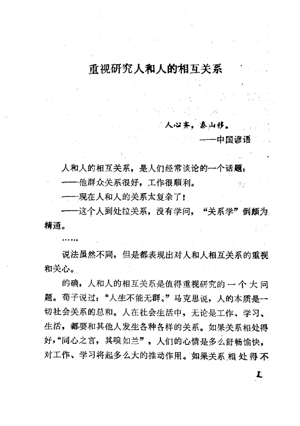 绝版书PDF-怎样与人相处得好