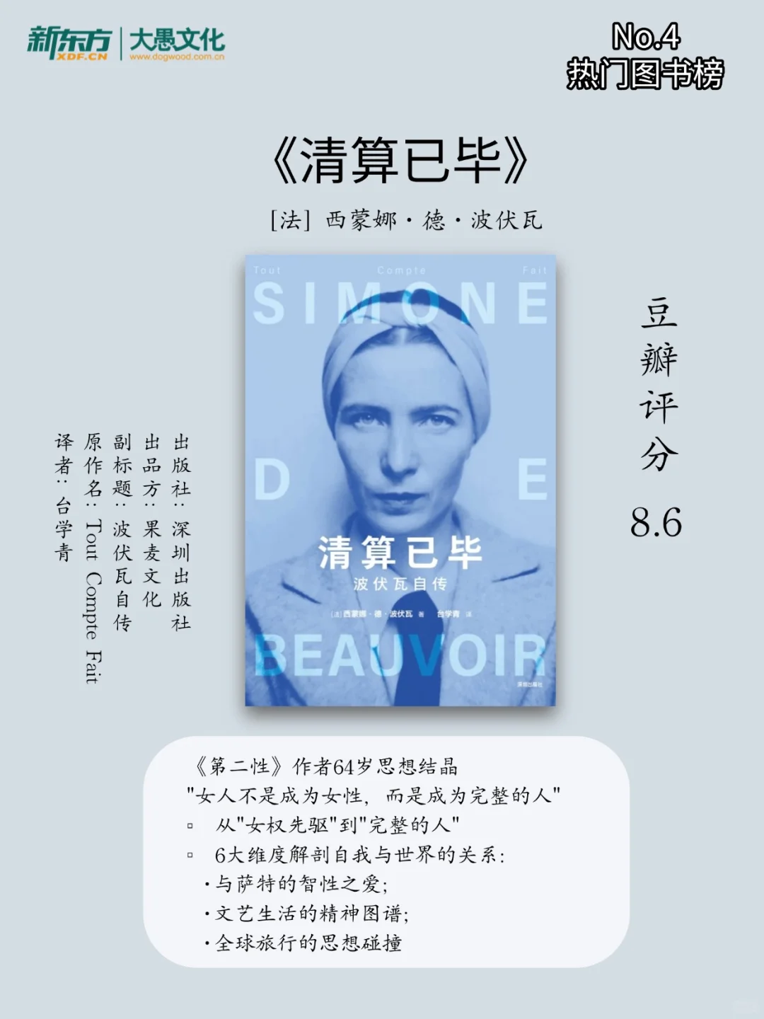 2025豆瓣最热新书📚 | 4月第2周 top 榜