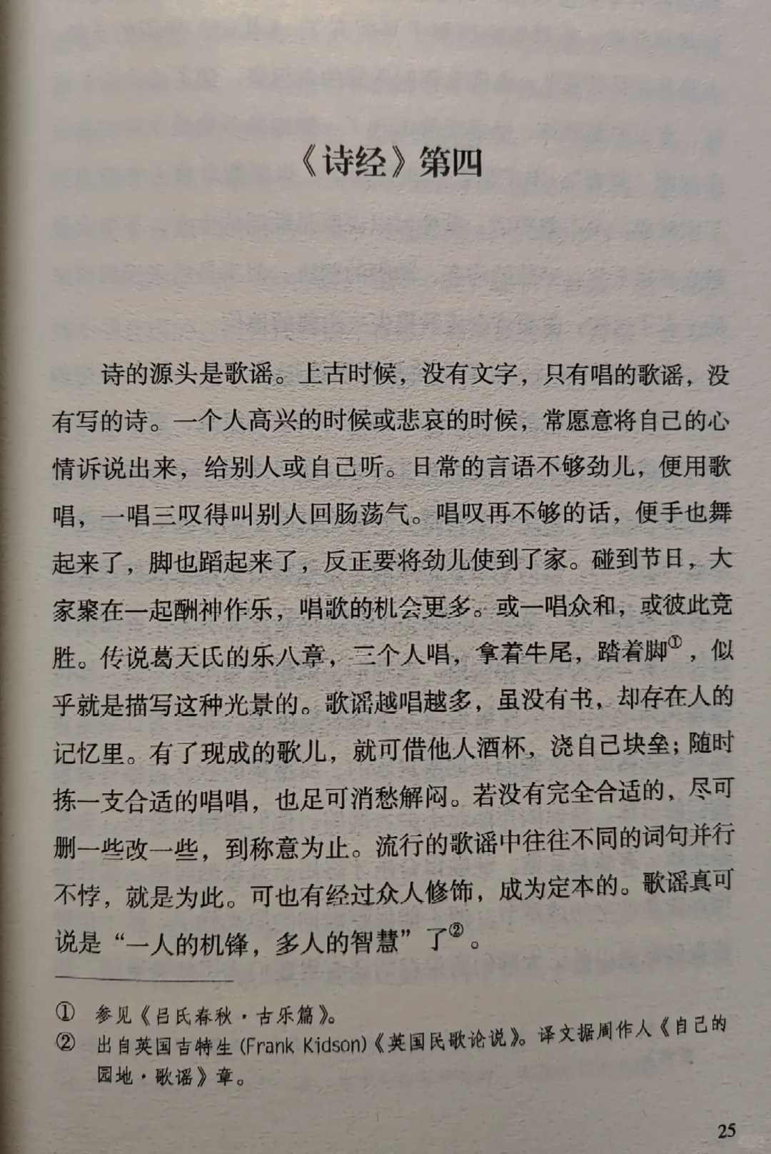 朱自清《经典常谈》：开启经典之旅