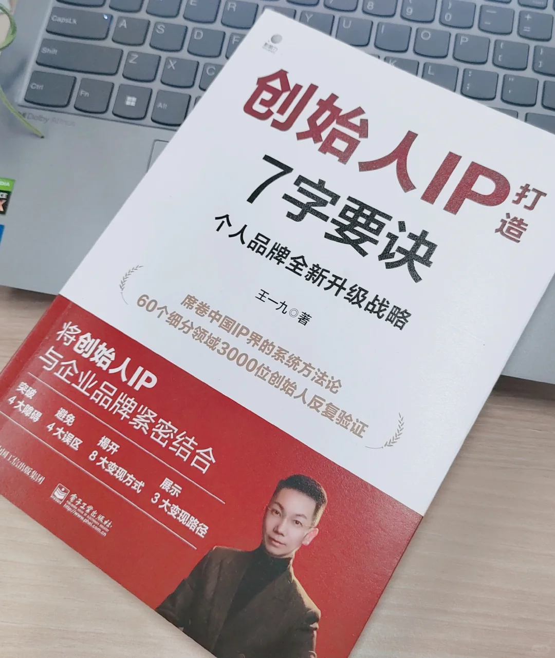 一夜之间爆红？这本书你得知道！