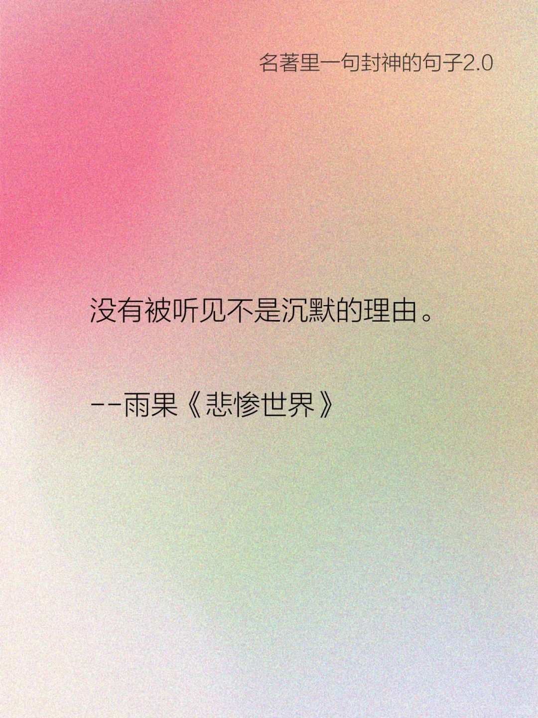 “名著是如何一句封神的2.0”