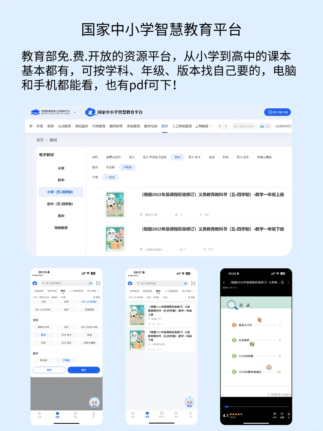 国家智慧中小学pdf可以下了！亲测有效