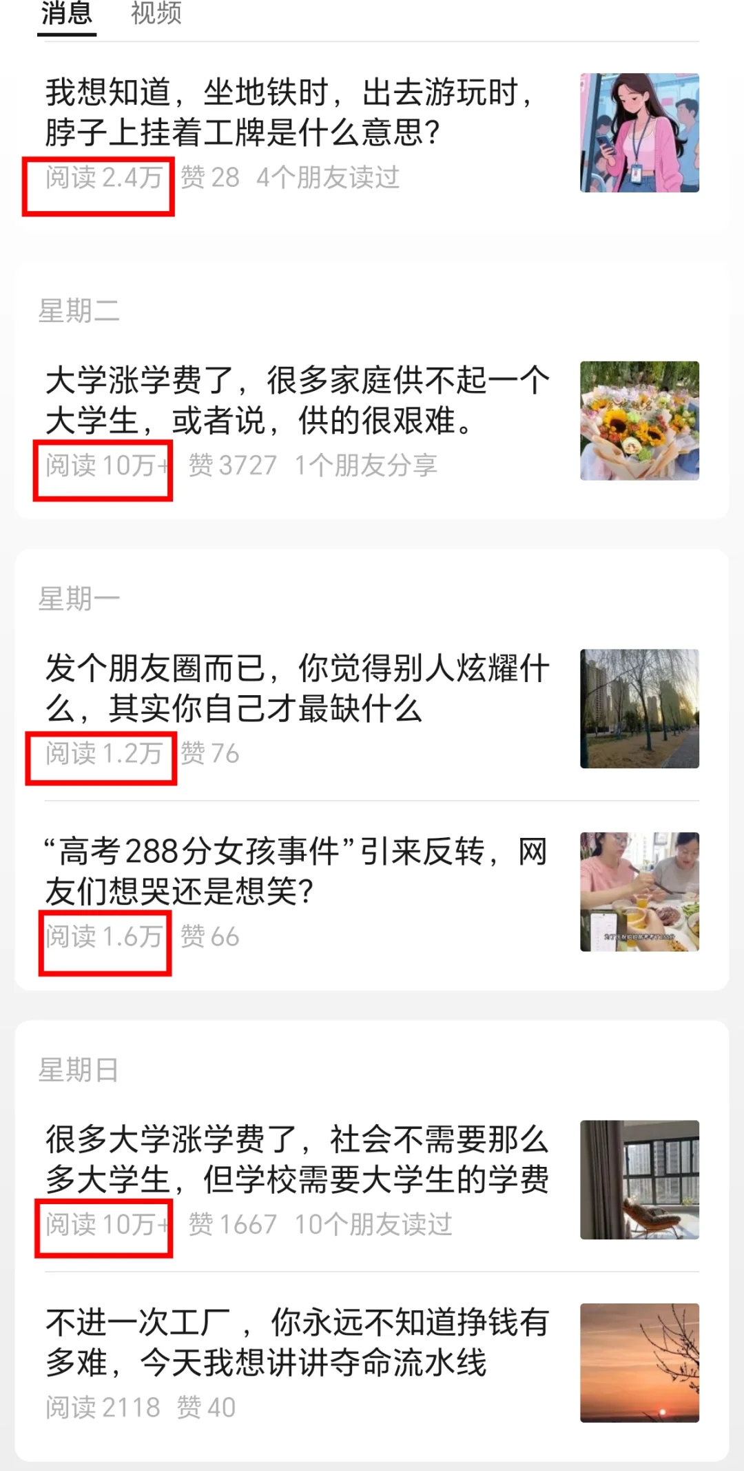 篇篇爆款10W➕，小说都不敢这么写！