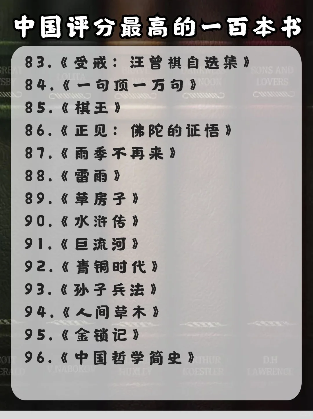 中国评分最高的100本书📖每一本都是经典