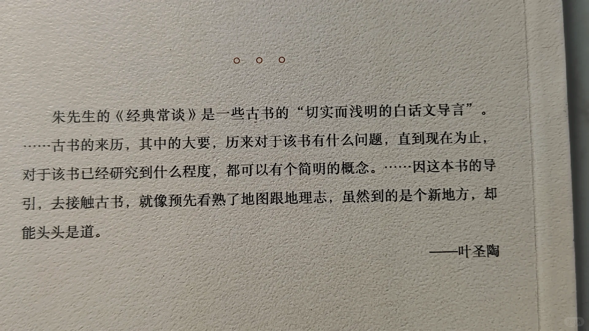 朱自清《经典常谈》：开启经典之旅