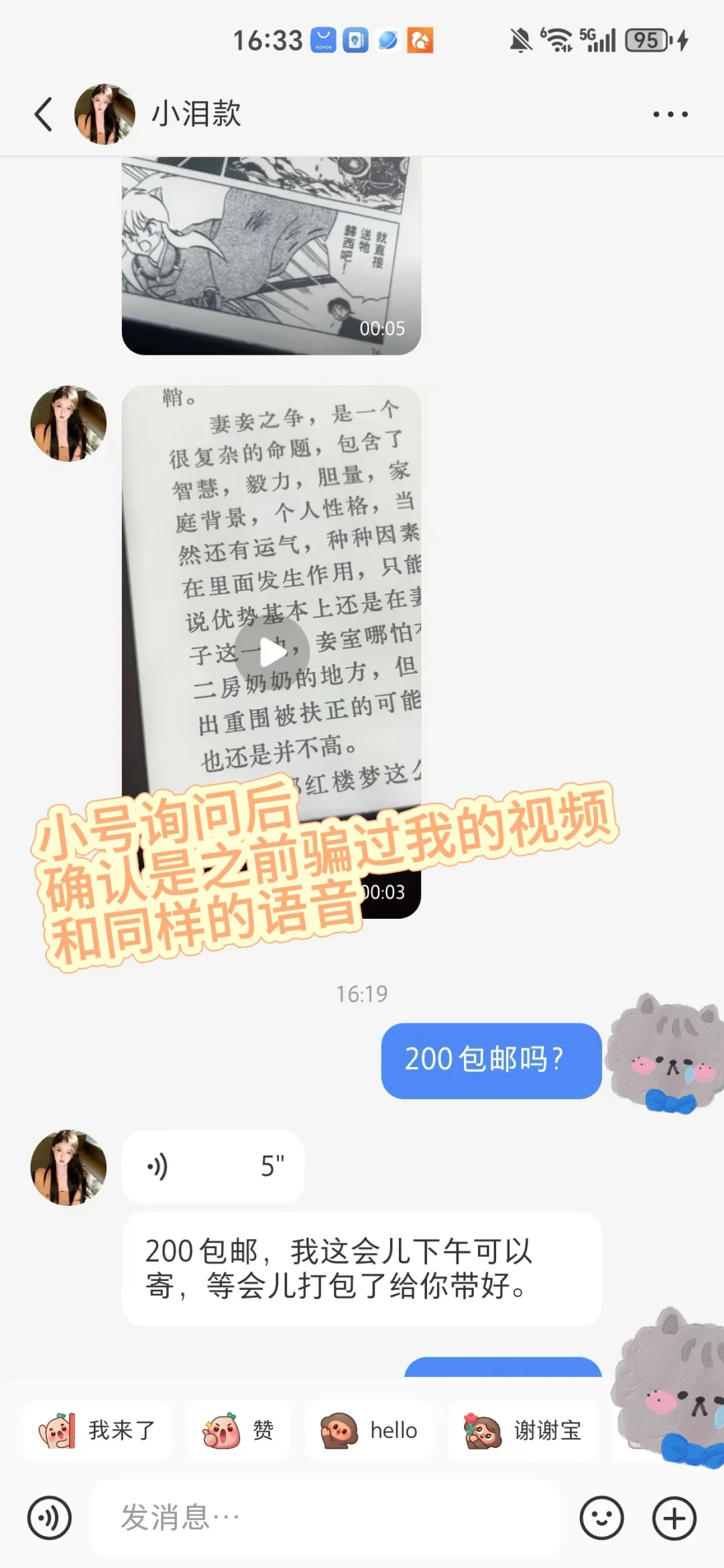 快看！卖kindle的骗子换号骗人了！！！