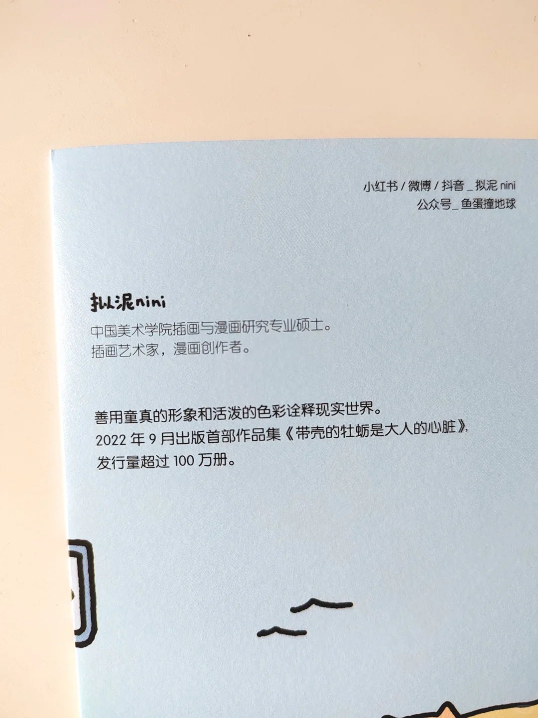 nini的新书狠狠戳中了我，谁懂🥺