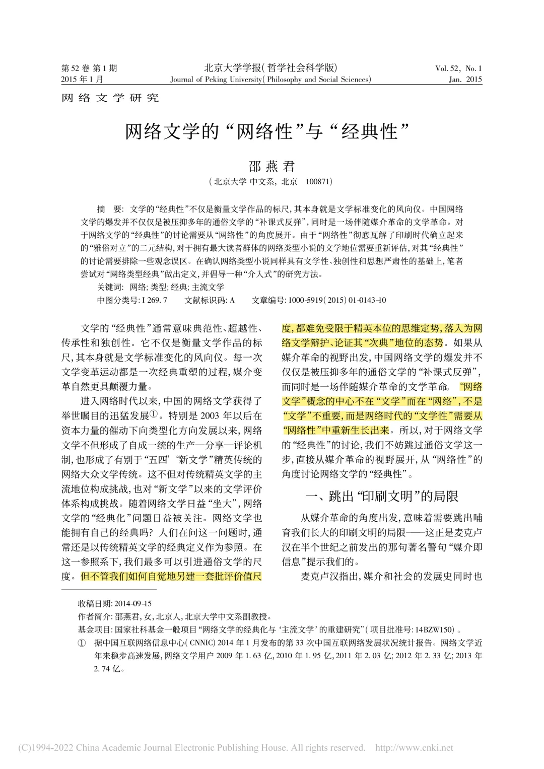 网络文学能成为经典吗？