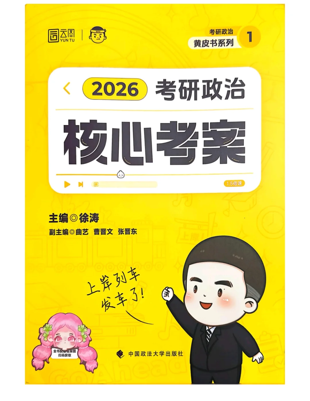 2026徐涛《核心考案》《优题库》PDF电子版
