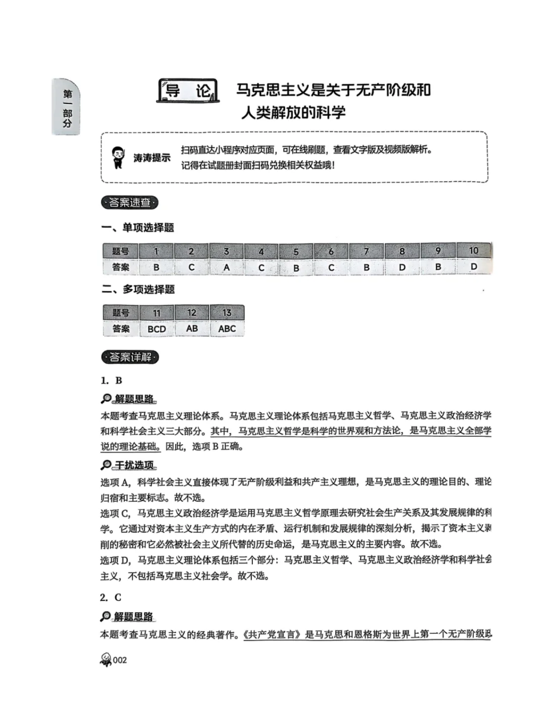 2026徐涛《核心考案》《优题库》PDF电子版