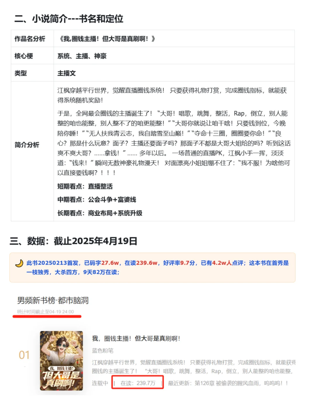 直播文|在读239w数据这么生猛怎么能不拆
