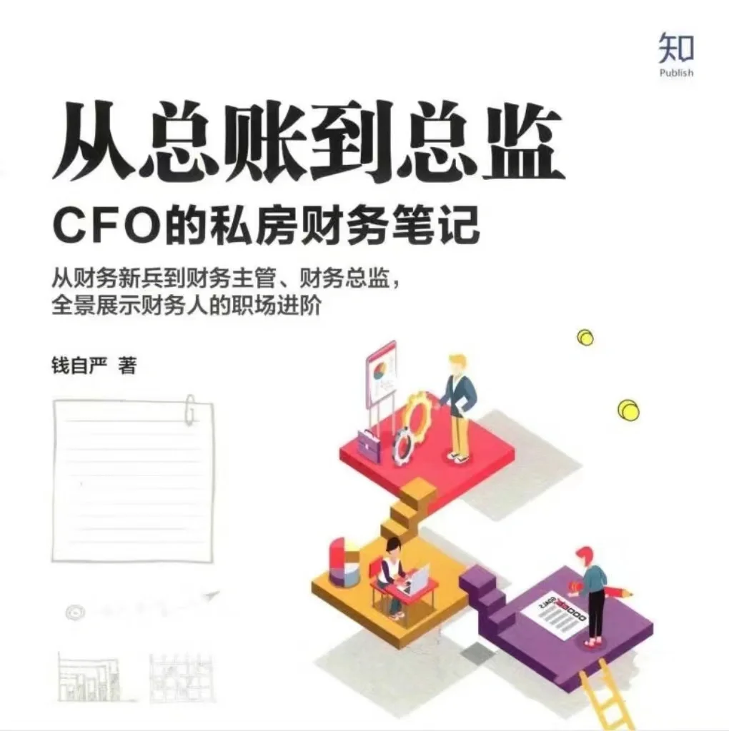 会计财务必读的6️⃣本PDF电子书