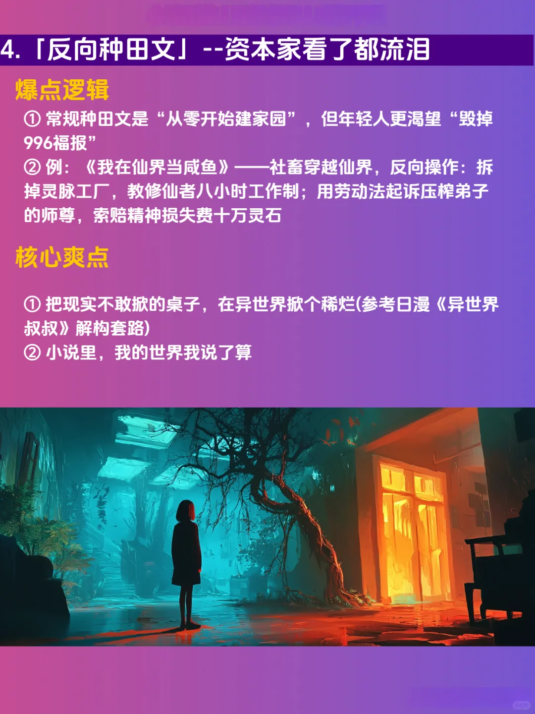 你一定要知道25年最易爆的7个小说题材