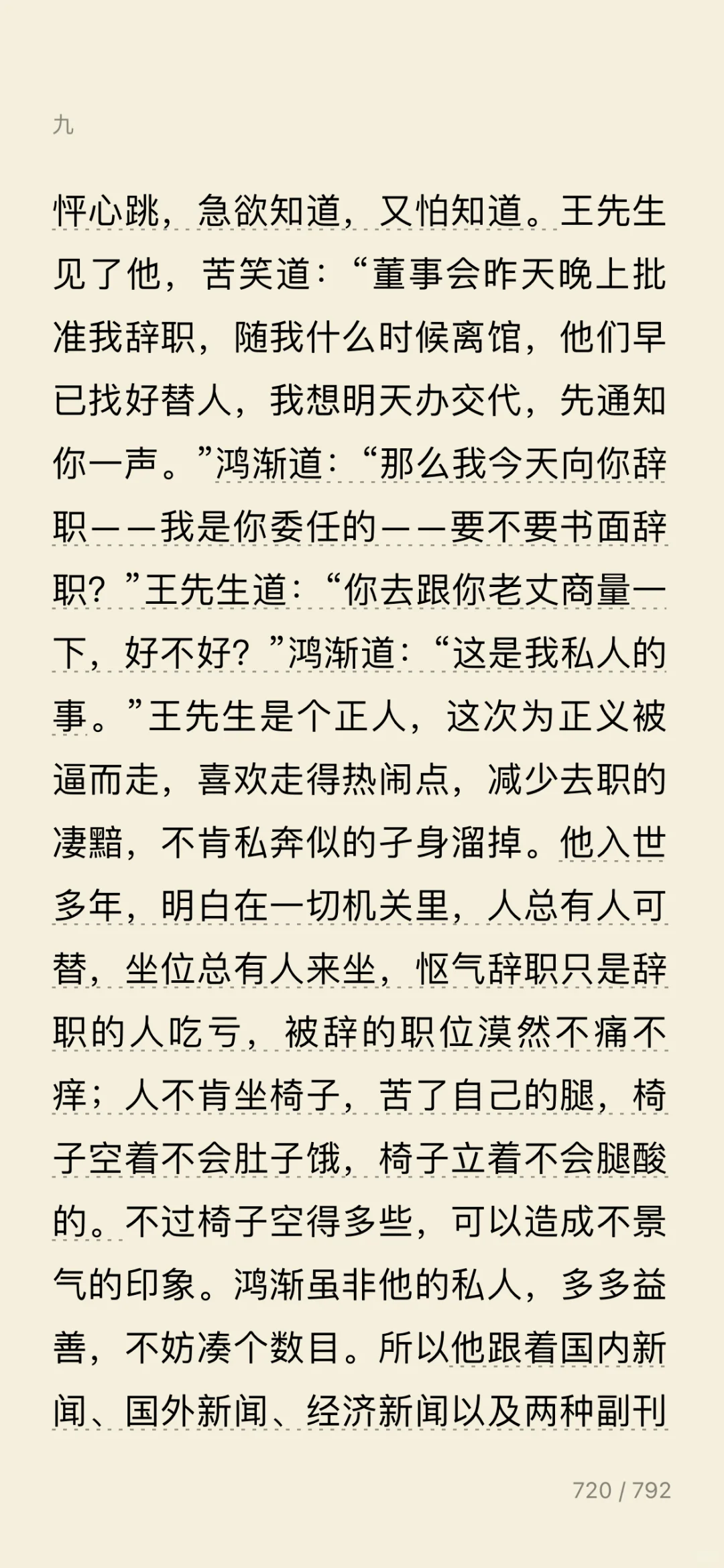 2025｜读书笔记｜电子书——《围城》