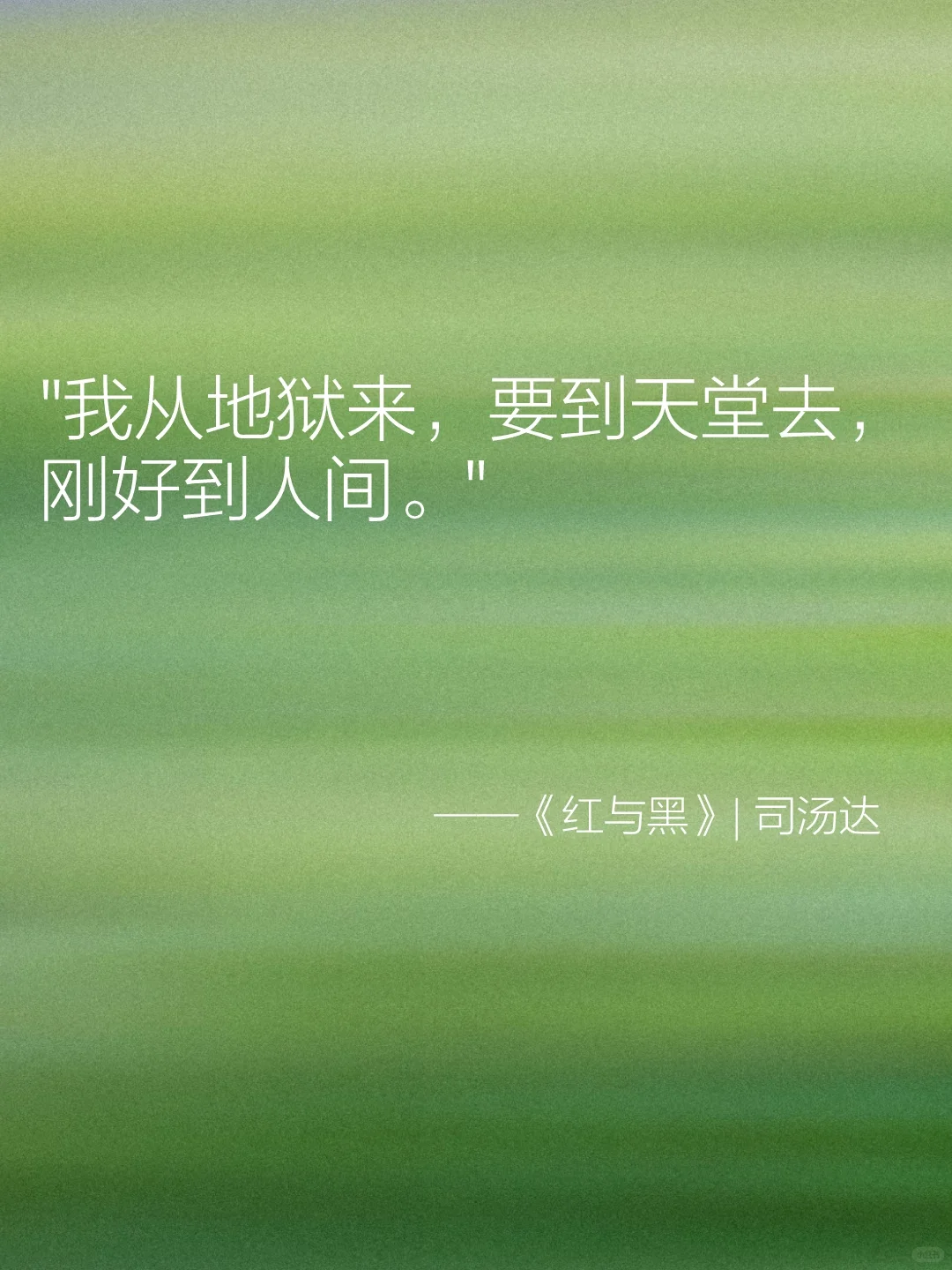 世界名著中，一句封神的句子