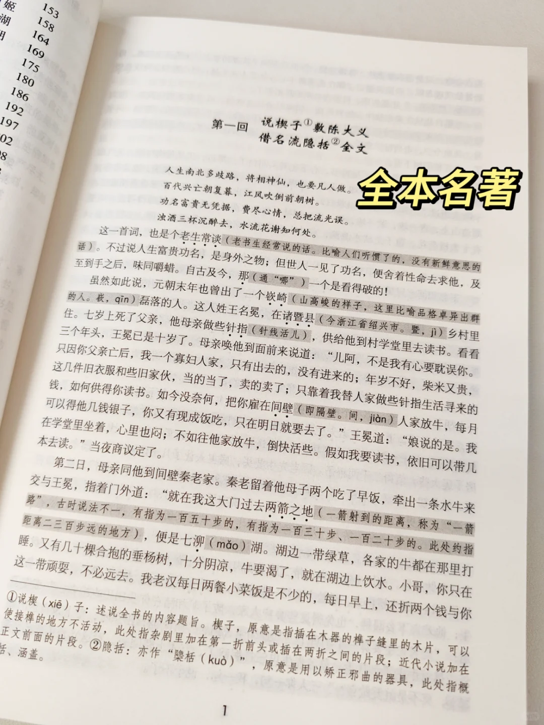 九下名著《儒林外史》全本名著56回