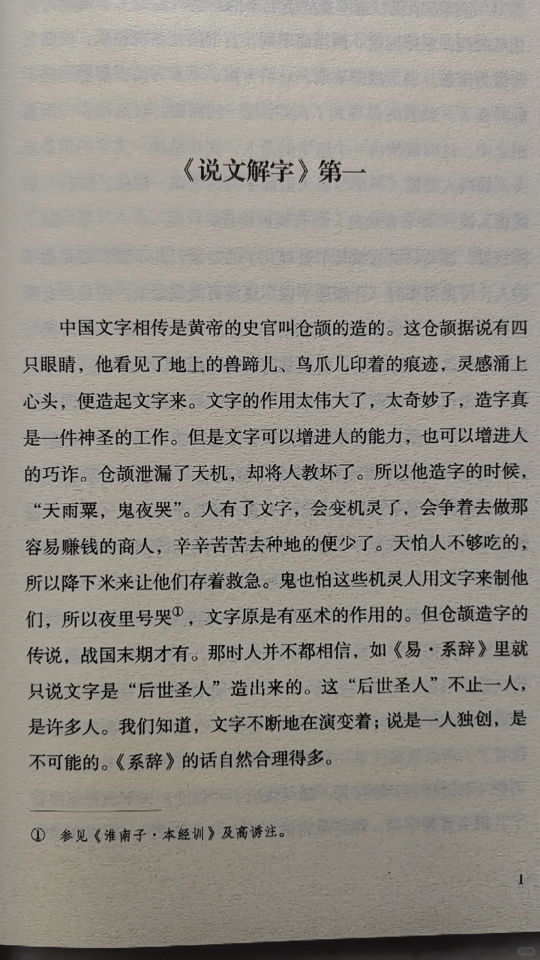 朱自清《经典常谈》：开启经典之旅
