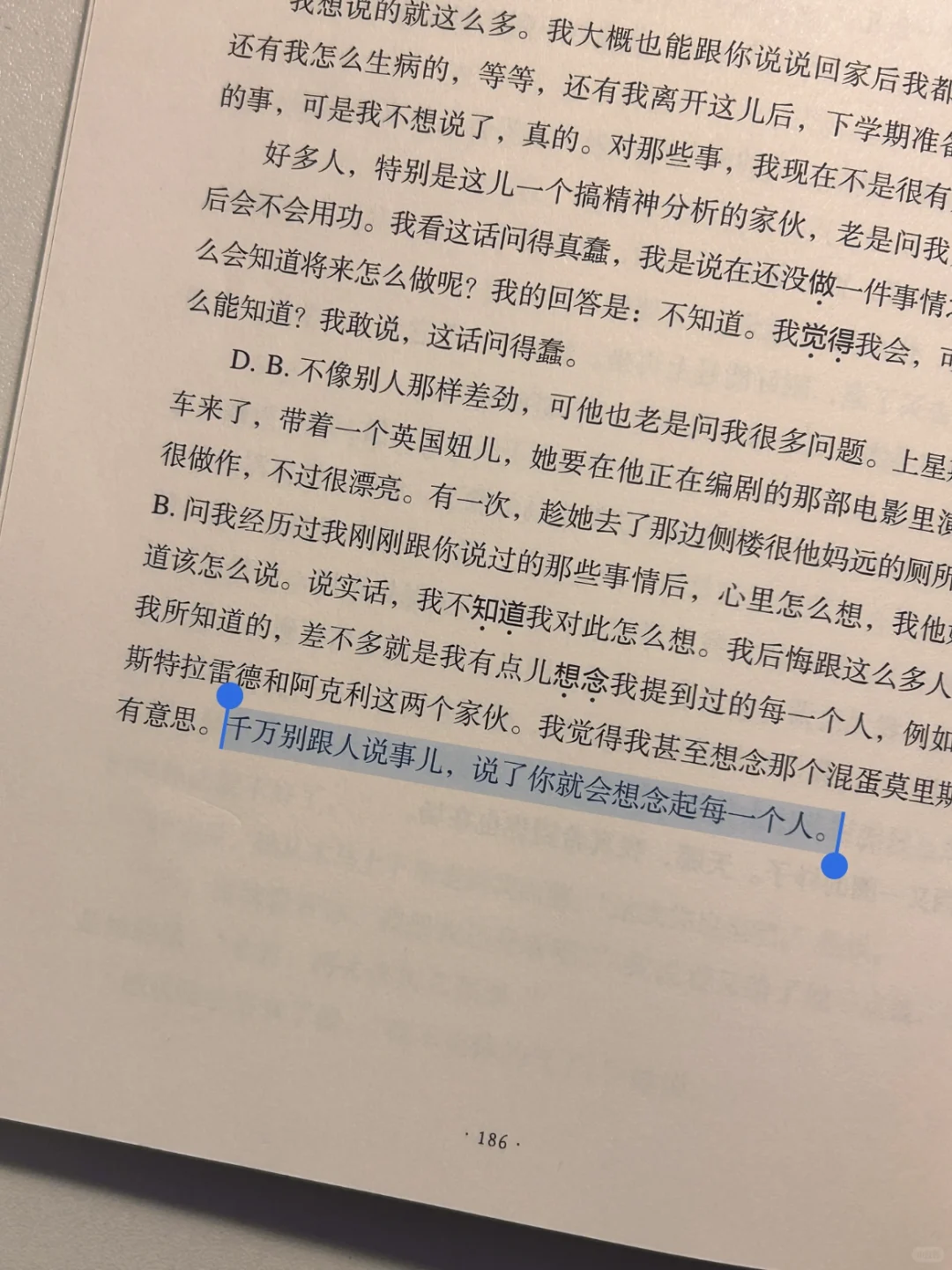 《麦田里的守望者》很喜欢的一段话：