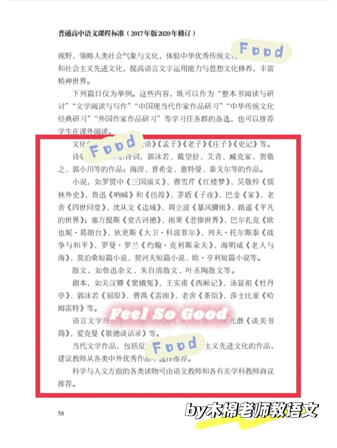 高中名著必读篇目