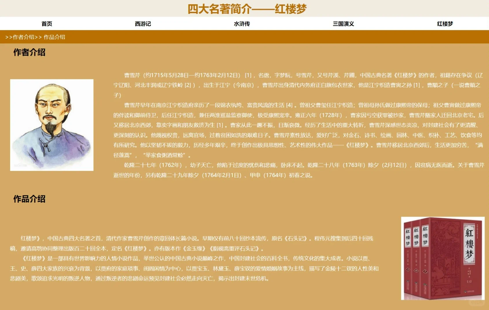网页制作期末作业：四大名著你最喜欢哪本？