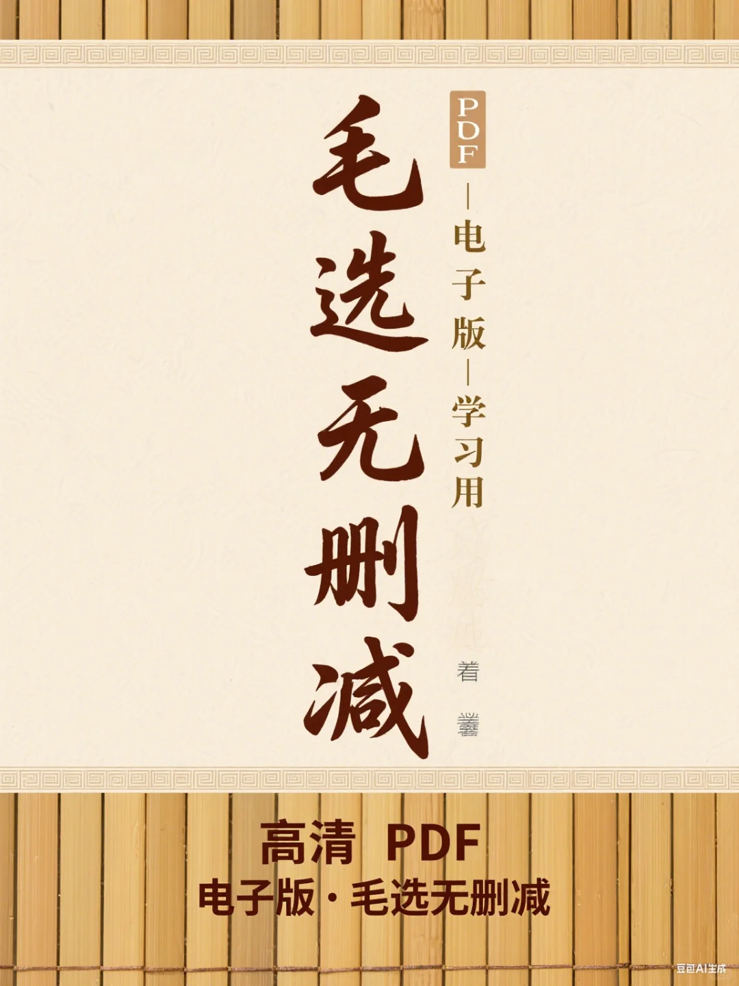🎯文献参考宝典｜PDF电子版｜无删减古书