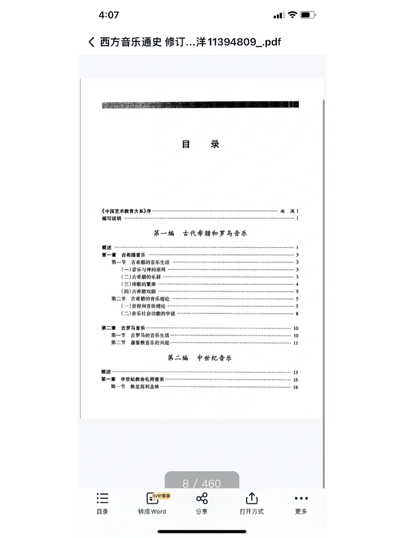 西方音乐通史